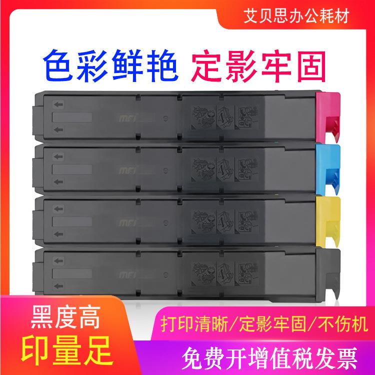 适用京瓷TK8505粉盒4450ci 4551ci 5550ci墨粉盒碳粉TK8508碳粉盒