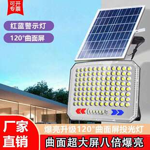2025新款太阳能投光灯超亮大功率曲面防水庭院户外灯太阳能照明灯
