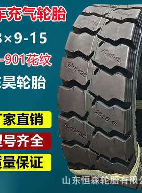 东昊28×9-15叉车充气轮胎DH901花纹 650-10 700-12 825-15轮胎