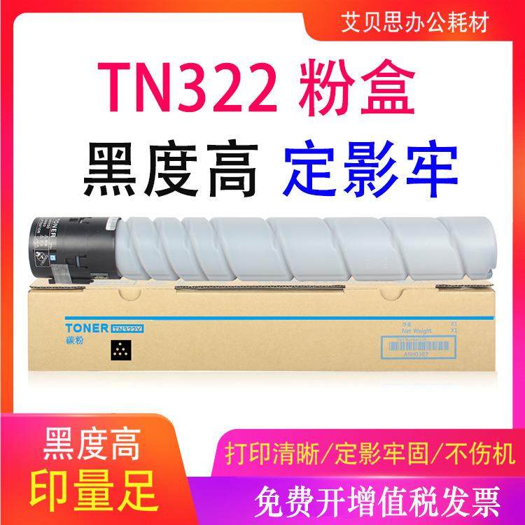 适用柯尼卡美能达TN322碳粉224E 284E 364E复印机粉盒墨粉硒鼓,3C数码配件,USB灯,淘宝优惠券,粉丝福利购,淘宝优惠卷