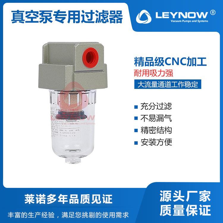 莱诺真空过滤器空压机网式过滤器吸尘小型空气过滤器气动过滤设备