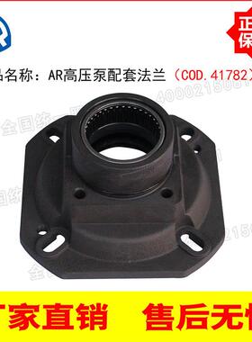 原装意大利 AR高压泵RR15.20配套法兰F16 COD.41782