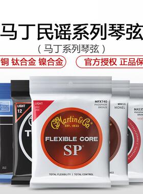 Martin马丁MSP4100民谣吉他弦MA540 磷铜7100木琴弦012/013