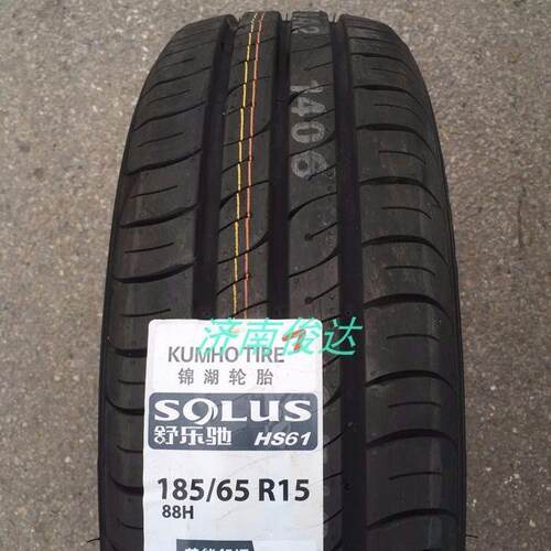 锦湖轮胎185/65R15 88H SOLUS HS61宝骏310W330/360原装配1856515