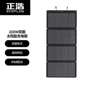 ECOFLOW 正浩太阳能电池板发电板折叠便携充电 400W 便携太阳能板