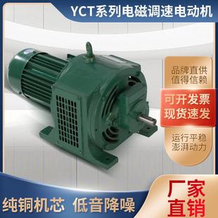 调速电机电磁YCT大功率三相异步电动机马达全铜线0.75KW 7.5KW