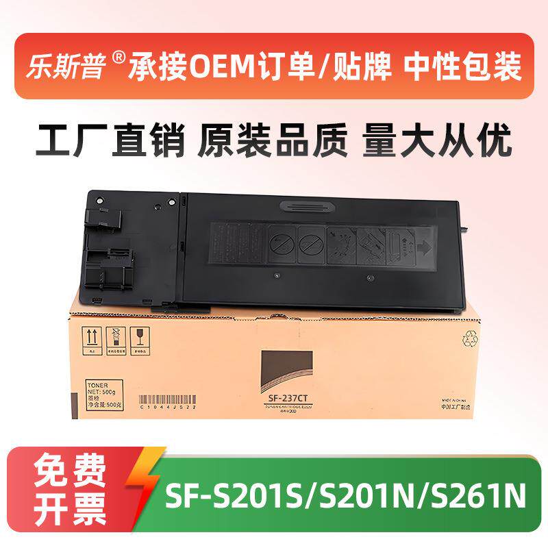 适用夏普SF-237CT粉盒SF-S201S S201N S261N墨粉盒SF-238CT碳粉盒