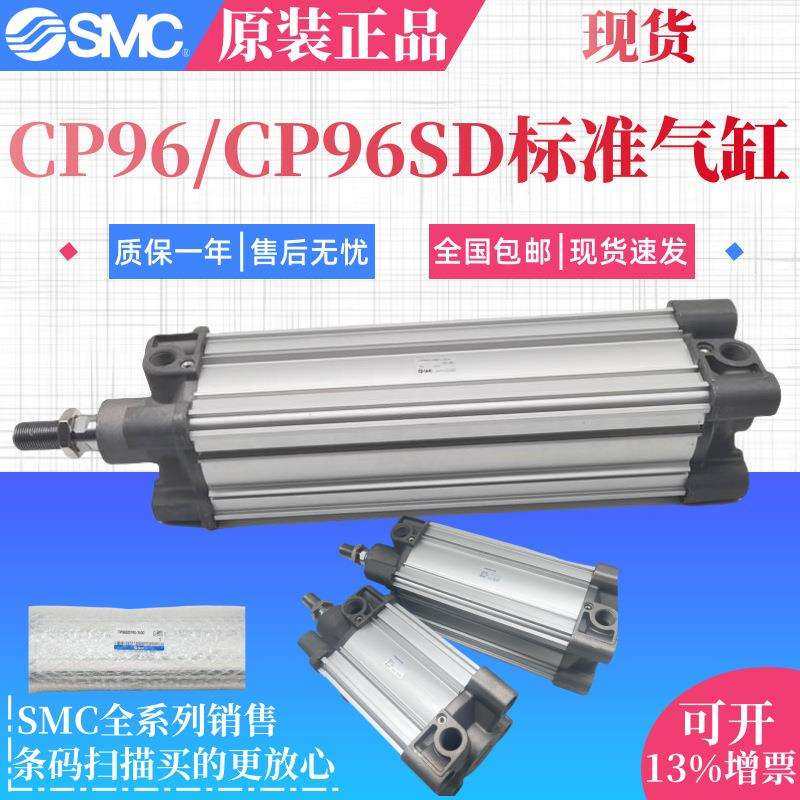 SMC标准气缸CP96SDB40-25/50/75/100/150/200/300/400/500C 原装