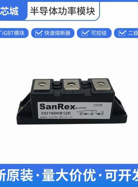 单向晶闸管 三社 可控硅开关 DD160KB120 数量充足批次23+