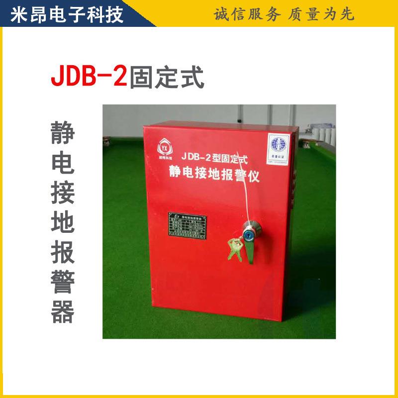 油站防爆静电接地器 JDB-2固定式导静电装置 声光报警静电接地桩