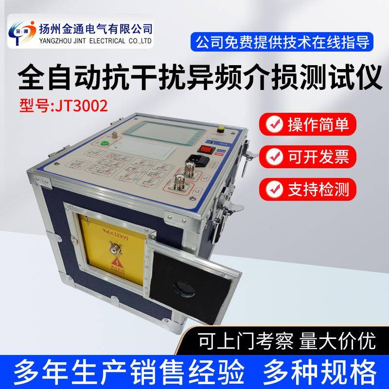 变压器变频介损测试仪全自动抗干扰异频介损测试仪异频介损测试仪