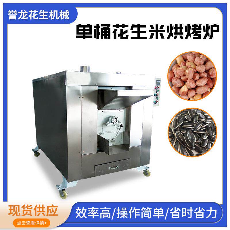 全自动花生米烘烤炉花生瓜子烘干机商用滚筒烘烤炉板栗坚果烤炉