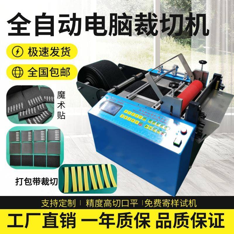 电脑热切机魔术贴织带裁切机打包带无纺布切布机拉链尼龙绳切断机
