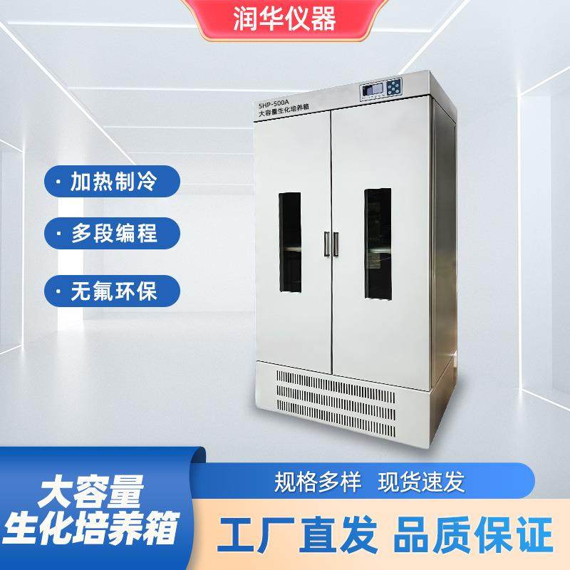 生化培养箱恒温恒湿箱低温BO细菌微生物霉菌培养箱电热恒温培养箱,工业油品/胶粘/化学/实验室用品,其他实验室设备,淘宝优惠券,粉丝福利购,淘宝优惠卷