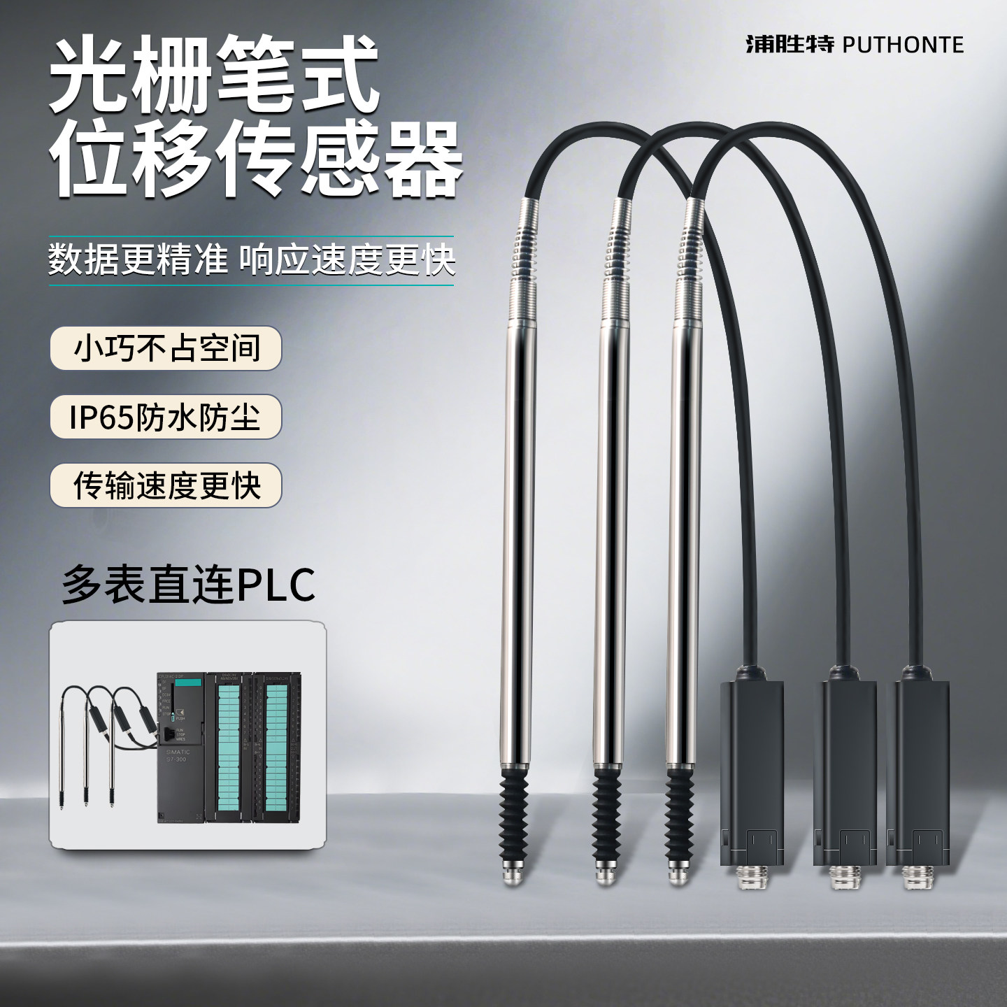 浦胜特高精度笔式位移传感器