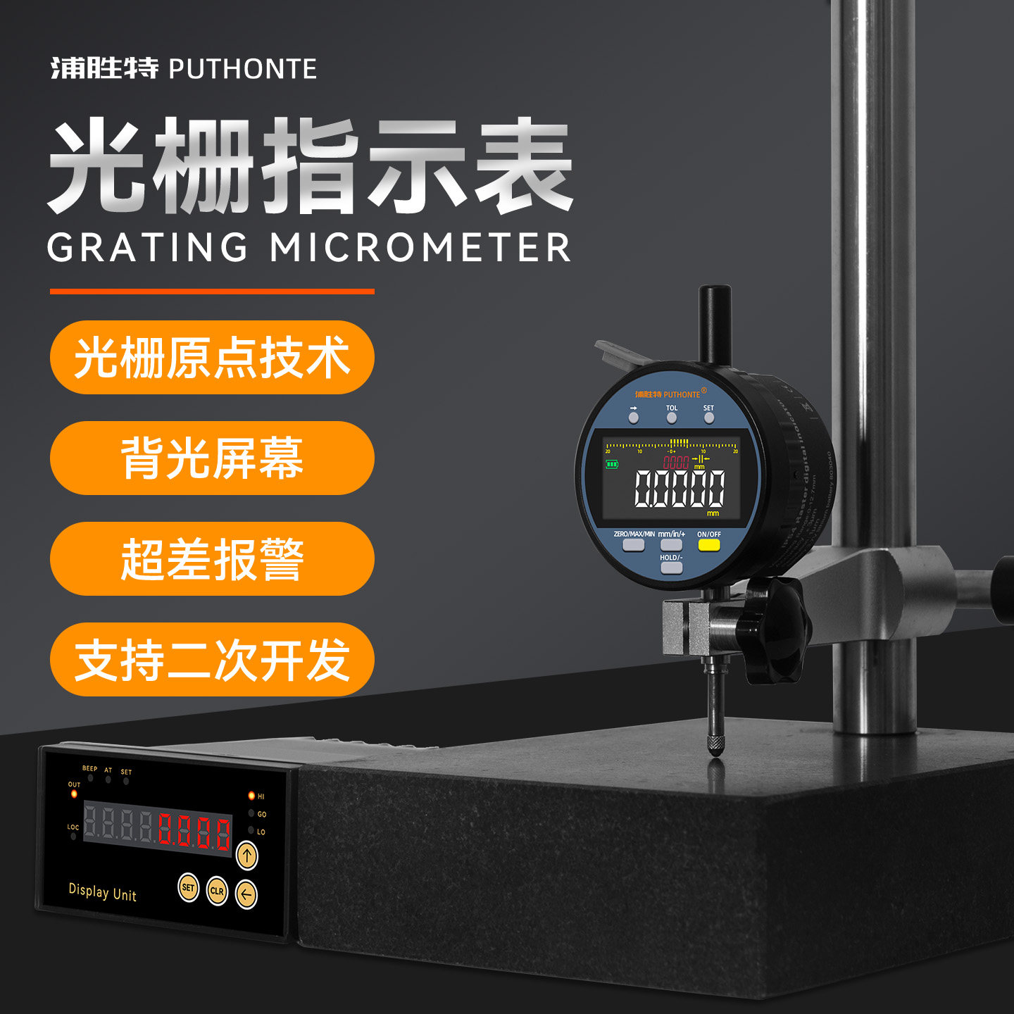 浦胜特数显光栅指示表高精百分表
