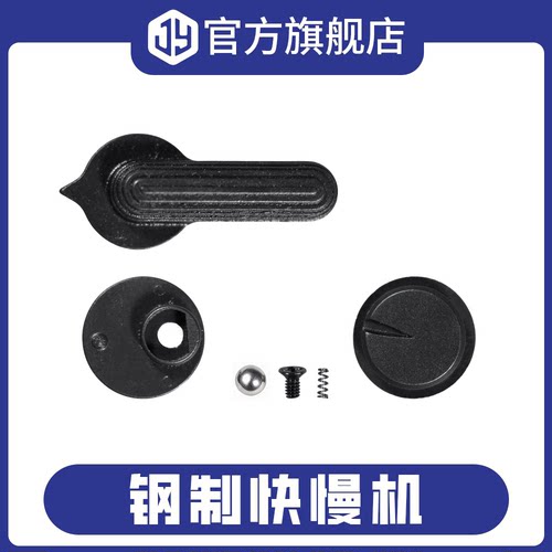 LDT AR小件全套LDX假销钉 网球拍 卡榫 钢制单边快慢机通用配件