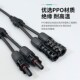 MC4光伏连接器Y型三通四通五通光伏组件并联接头一1分2 4转接头