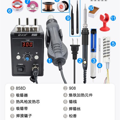 JCD 手机维修热风枪拆焊台二合一电烙铁焊接 858D大功率调温数显