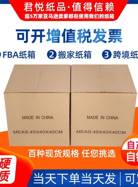 fba纸箱 搬家纸箱加厚加硬五层瓦楞纸箱 快递纸箱定制