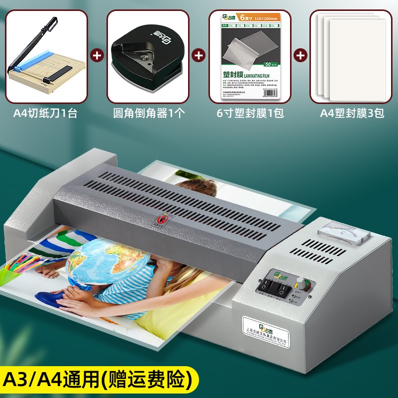 古德A3/A4铁壳塑封机照片过塑机过胶机封塑相片压膜机覆申恒