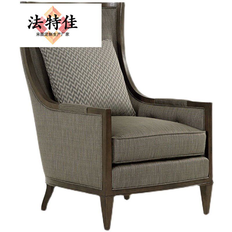 美式现代全实木布艺老虎椅别墅大户型高背椅单人沙发洽谈椅