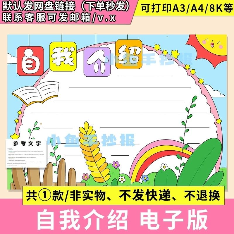 幼儿园自我介绍模板电子版小学生幼儿园新生入学开学自我介绍小报