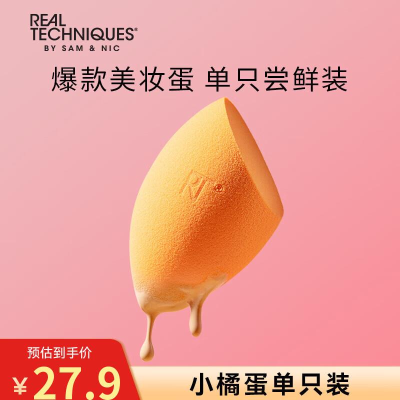 RealTechniques美妆蛋海