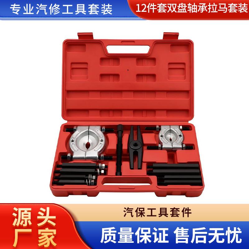 12件套双盘轴承拉马套装