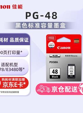 佳能(Canon)PG-48 黑色墨盒(适用E478/E478R/E3480/E418/E4280/E4