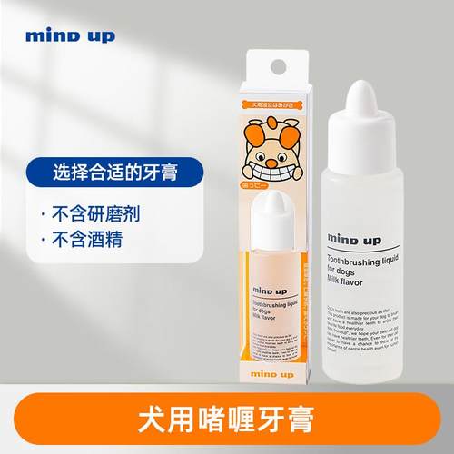 mindup狗狗牙膏狗狗牙刷
