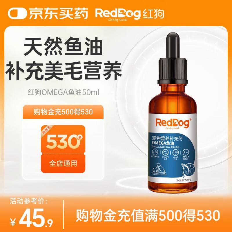 红狗OMEGA鱼油50ml(约25