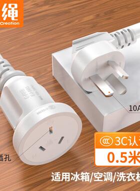 CABLE CREATION DZ156 10A电源延长线3插0.5米新国标弯头空调冰箱