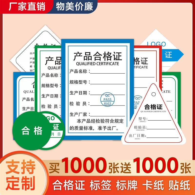 合格证定制产品保修卡片制