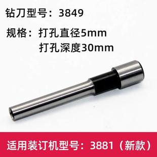 仁聚益芙鑫适用得力空心钻刀3846 38880凭证打孔钻头3881针 3821