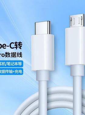 子蓝Type-c转安卓MicroUSB公对公数据线 连接耳机麦克风相机声卡