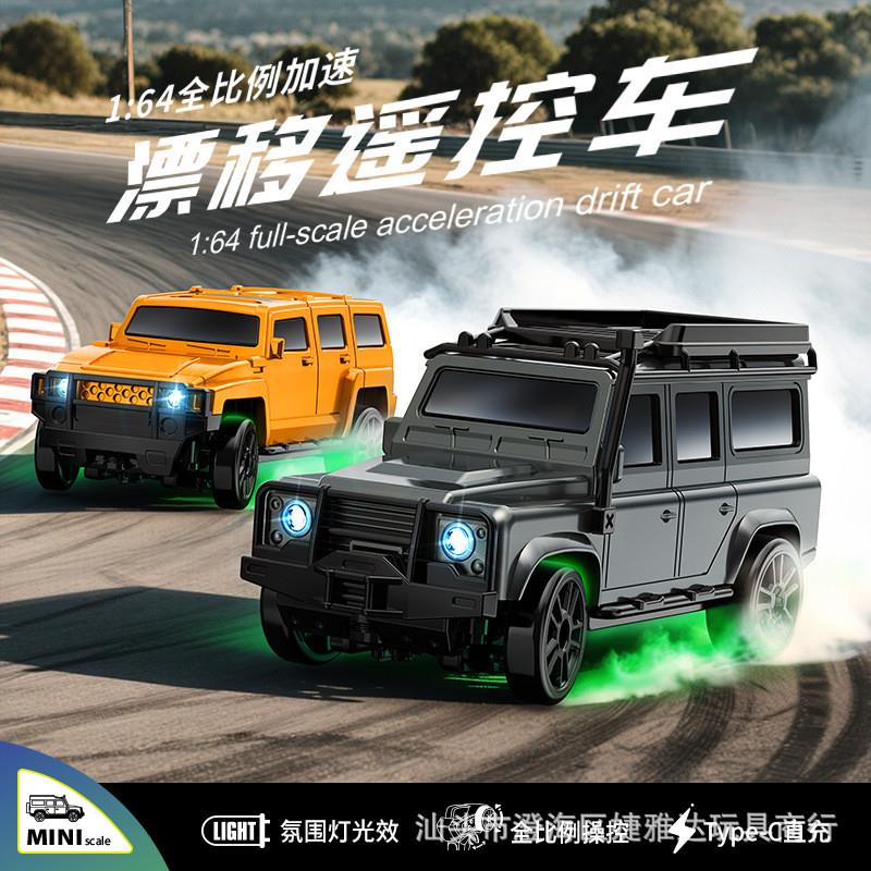 2025新品164迷你漂移车四