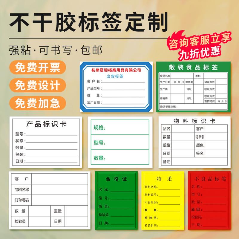 物料标识卡不干胶标签贴纸