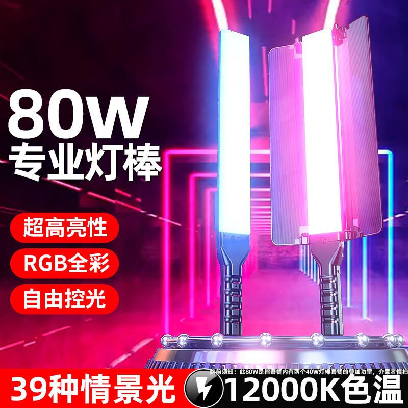 Rtako手持补光灯棒灯RGB全
