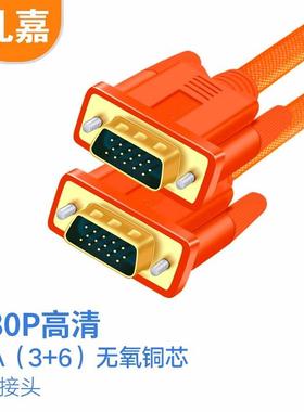 礼嘉LJ-GT8高清双磁环橙色VGA线 3+6线芯公对公电脑显示器投影仪