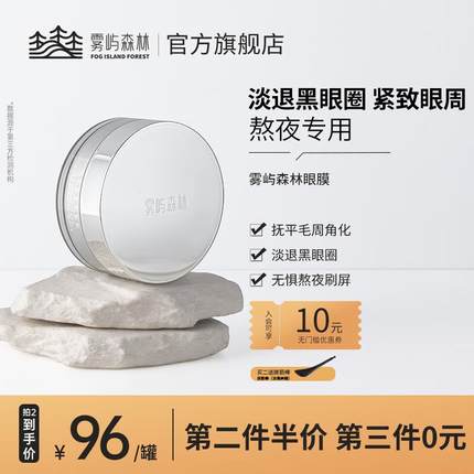 雾屿森林眼膜des眼膜虾青素oxy眼膜淡黑眼圈ast眼膜紧致sea眼膜细