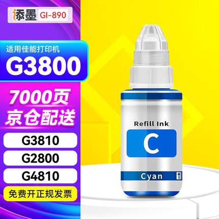 添墨适用佳能G3800 G3810 G2800 G4810 G3812 G2811 G2810打印机