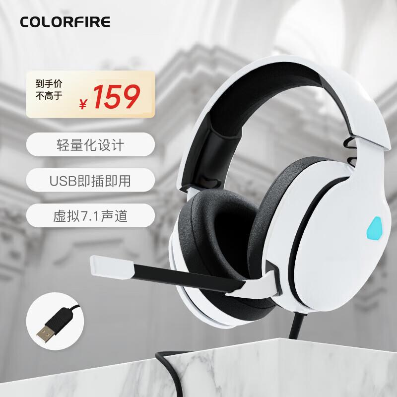 Colorfire七彩虹头戴式电