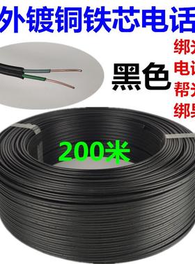 TCHBGYV-08 2芯X1.2mm室外铁芯扎线绑线电话线200米防生锈 黑色20