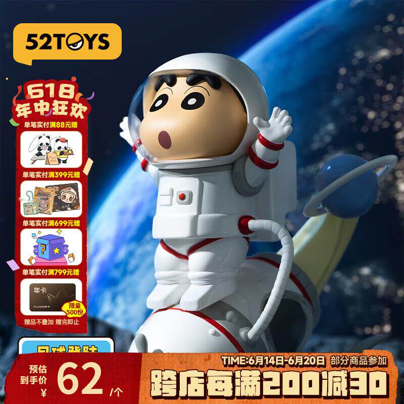 52TOYS蜡笔小新经典场景