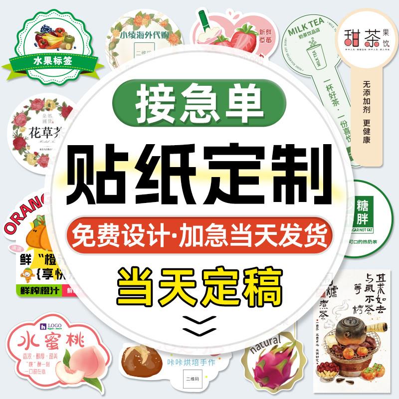 贴纸定制不干胶广告标签定
