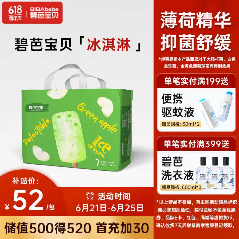 碧芭宝贝冰淇淋special拉