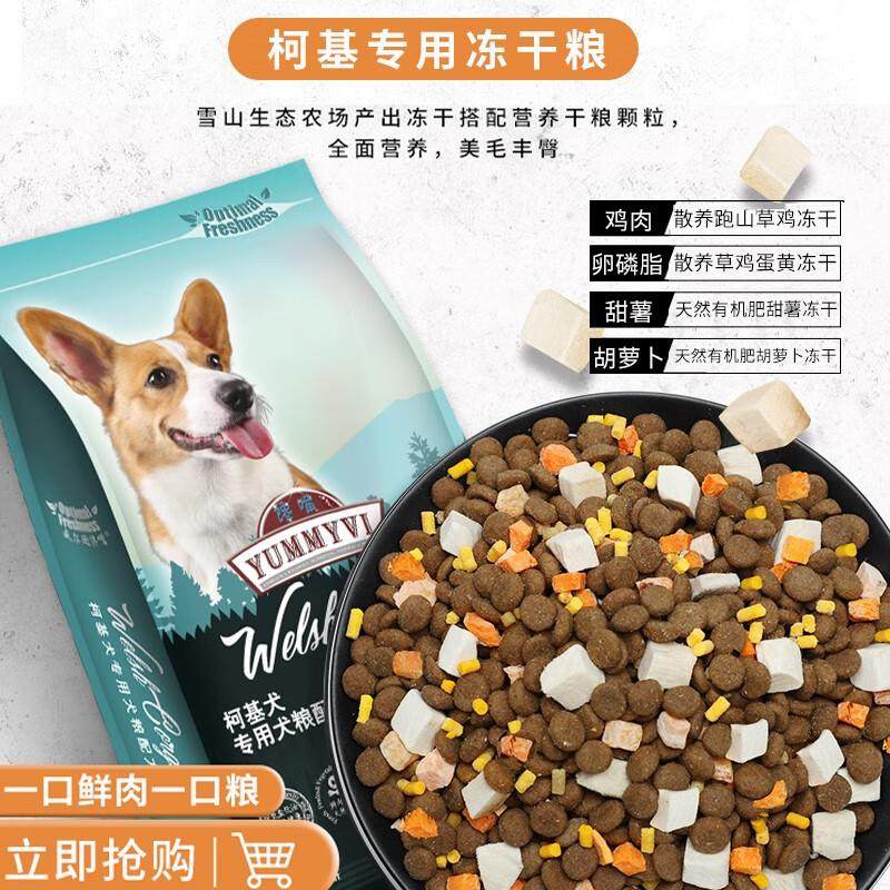 威尔逊馋嘴双拼狗粮冻干