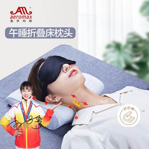 奥罗玛斯（aeromax）午睡