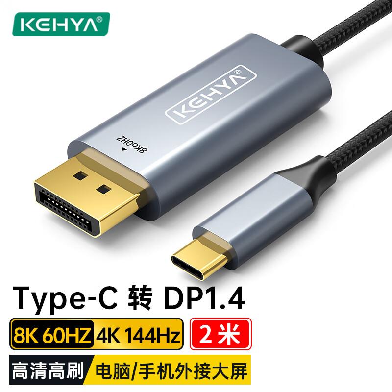 科雅Type-C转DP1.4转接线